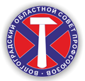Волгоградский областной совет профессиональных союзов