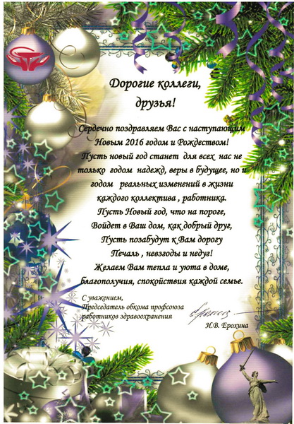 Поздравление с новым годом!