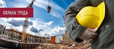 Названы лучшие уполномоченные по охране труда