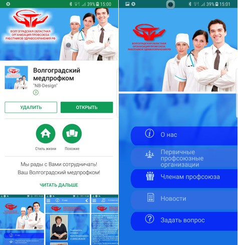 Мобильное приложение - Медпрофком