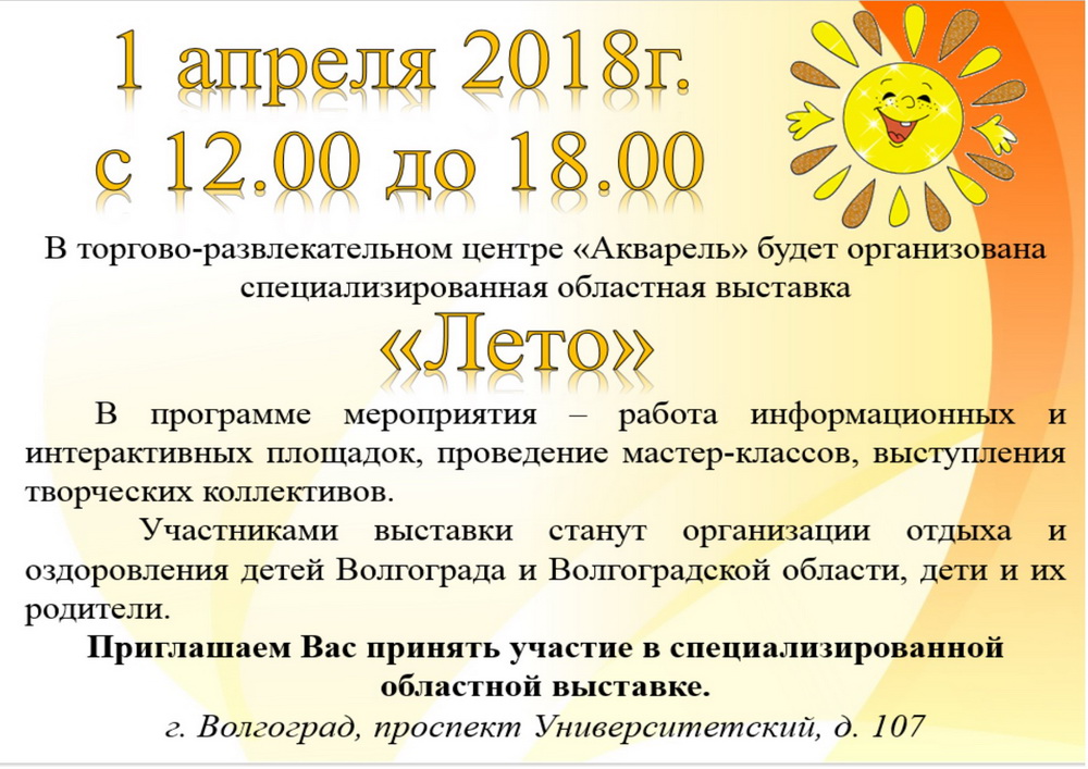 Cпециализированная областная выставка "Лето"