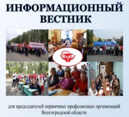 Информационный вестник №15