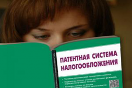 Счетная палата указала на причины непопулярности патентной системы