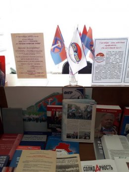 В музее истории профсоюзного движения открылась актуальная выставка