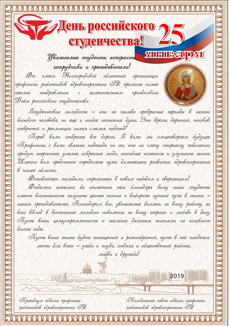 День российского студенчества!