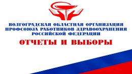 ФБУ  Центр реабилитации ФСС РФ «Волгоград»