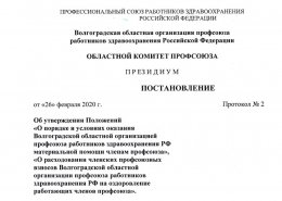 Положение о порядке и условиях оказания материальной помощи