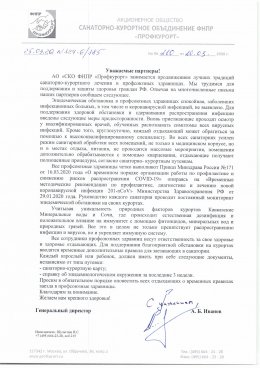 О режиме работы профсоюзных здравниц в условиях COVID-19 на 25.03.2020г.