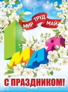 Мира и благополучия!