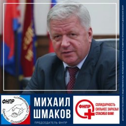Обращение ФНПР к участникам борьбы с распространением коронавирусной инфекции в России