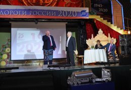 Всероссийский конкурс "Дороги России - 2020"