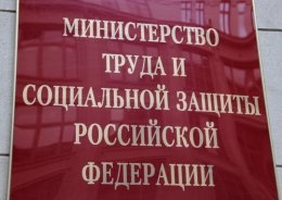 Минтруд представил проект поправок в закон о профсоюзах