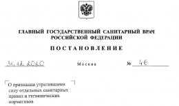 Постановление № 46 от 31.12.2020 г. Главного государственного санитарного врача РФ