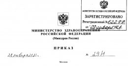 Приказ Минздрава от 28.01.2021 №29н Порядок медосмотров