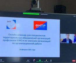 Семинар по вопросам организационной работы профсоюзов