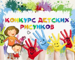 Проведение отраслевого конкурса рисунка среди детей работников медицинских организаций Волгоградской области  «Мои родители медики – Супергерои нашего времени»