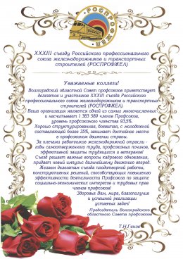 В Москве открылся XXXIII съезд РОСПРОФЖЕЛ