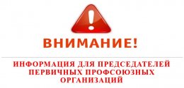 В состав врачебной комиссии по расследованию страховых случаев включен представитель первичной профсоюзной организации