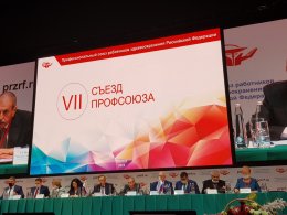 Сегодня, 21 апреля 2021 года, в Москве, в ГК «Измайлово» в 10 часов утра начал свою работу VII съезд Профессионального союза работников здравоохранения Российской Федерации.