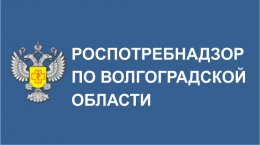 Роспотребнадзор напомнил волгоградцам о карантинных мерах