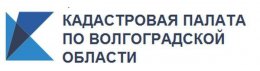 Кадастровая палата рассказала волгоградцам об опасности сайтов-двойников