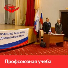 ЦК Профсоюза работников здравоохранения провел масштабную профсоюзную учебу.