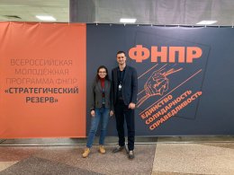 В Казани стартовал  молодежный форум ФНПР «Стратегический резерв – 2021»