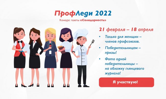 «ПрофЛеди–2022»