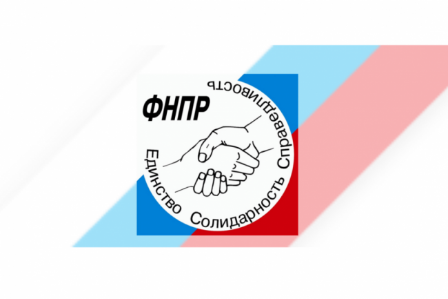 20 апреля в Москве состоится заседание Генерального совета ФНПР