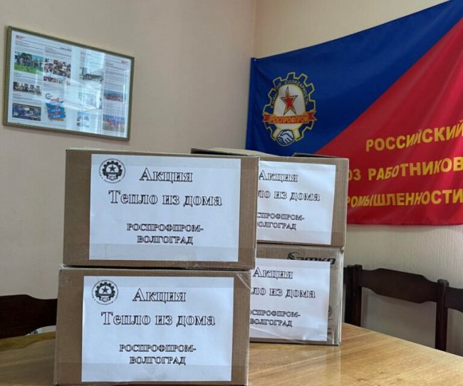 Профсоюзы продолжают собирать подарки для защитников Донбасса