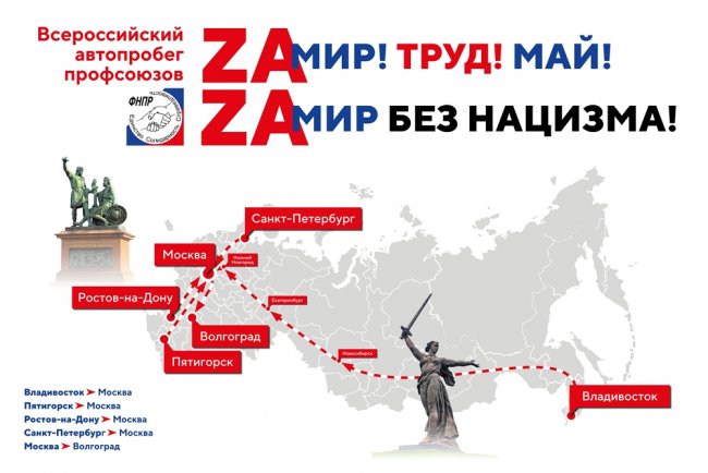 «Za мир! Труд! Май!» – «Zа мир без нацизма!»