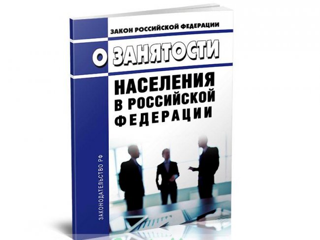 Профсоюзы участвуют в разработке законопроекта о занятости населения