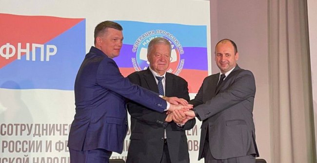 ФНПР подписала соглашения о сотрудничестве с профсоюзами ЛНР и ДНР