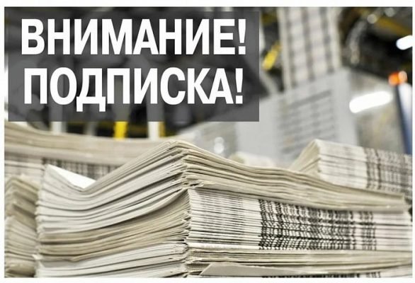 Успейте подписаться на газету "Волгоградские профсоюзы"!