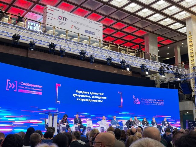 В Москве проходит итоговый форум Общественной палаты Российской Федерации «Сообщество»
