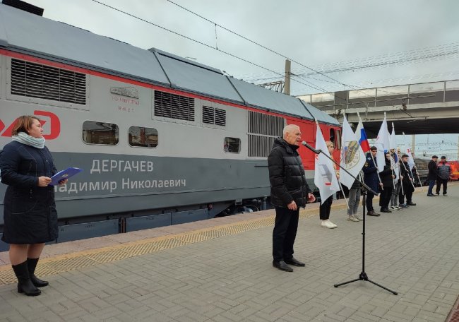 Локомотиву присвоили имя почетного железнодорожника Владимира Дергачева