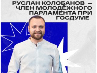 Работа на благо молодежи