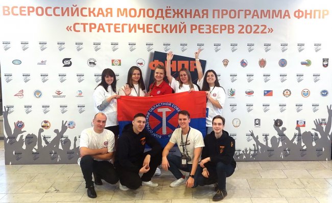 С 5 по 9 декабря в Москве проходит Всероссийский молодежный форум ФНПР «Стратегический резерв – 2022»