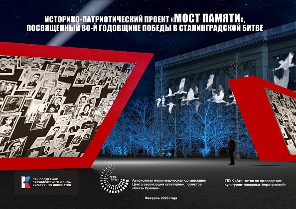 5000 героев «встанут в строй» в дни 80-летия Сталинградской Победы
