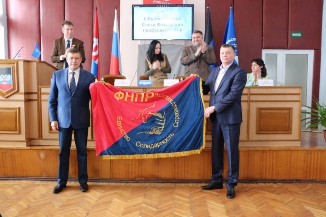 Федерация профсоюзов Донецкой народной Республики присоединилась к ФНПР