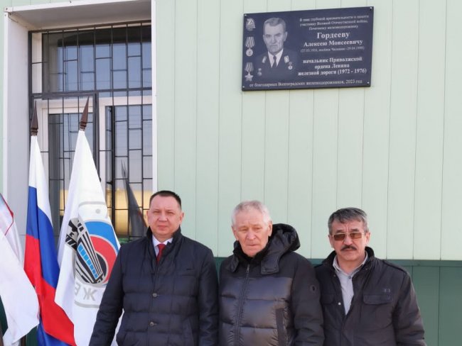 На станции Чилеково открыли памятную доску почётному железнодорожнику