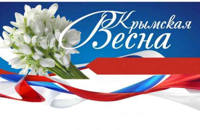 Волгоградцы отметили девятую годовщину Крымской весны