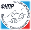 ФНПР