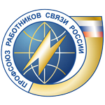 Волгоградская областная организация работников электросвязи общероссийского профсоюза работников связи РФ