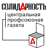 Газета Солидарность
