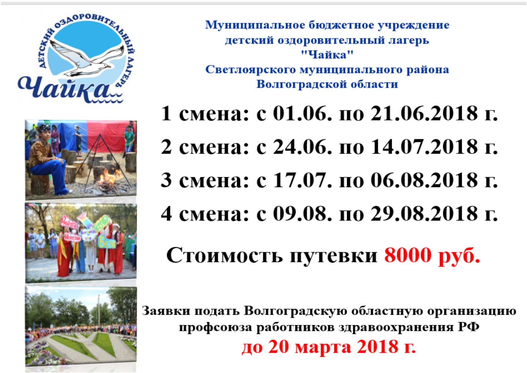 Когда дают путевки в детский. Путевка в лагерь. Путевки на детский оздоровительный лагерь. Детский лагерь профсоюз. Путевка в детский лагерь.