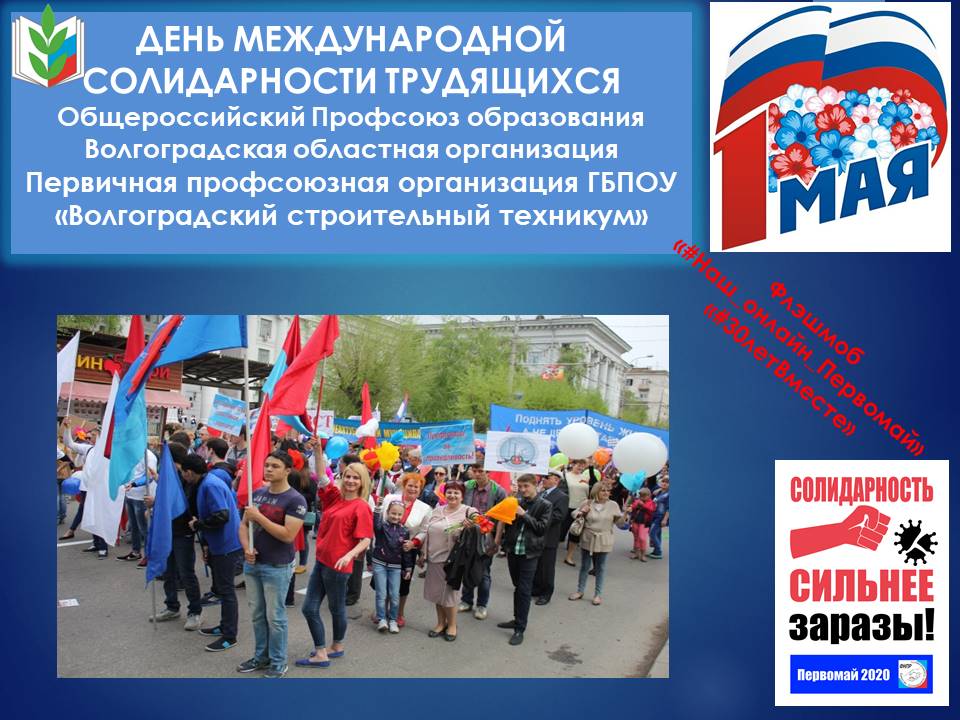 1 мая профсоюз картинки