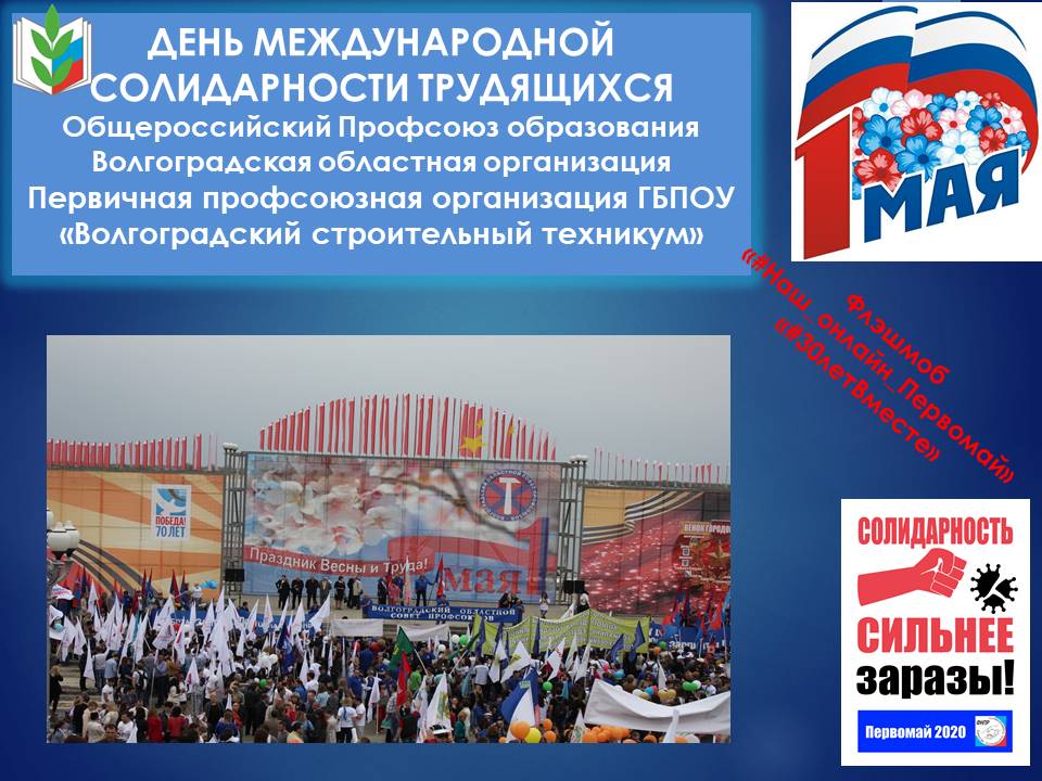 Карта профсоюза волгоград. ГБПОУ "Волгоградский строительный техникум". Волгоградский строительный техникум Волгоград печать. ГБПОУ "Волгоградский строительный техникум" диплом. Ульяновский строительный колледж профком.