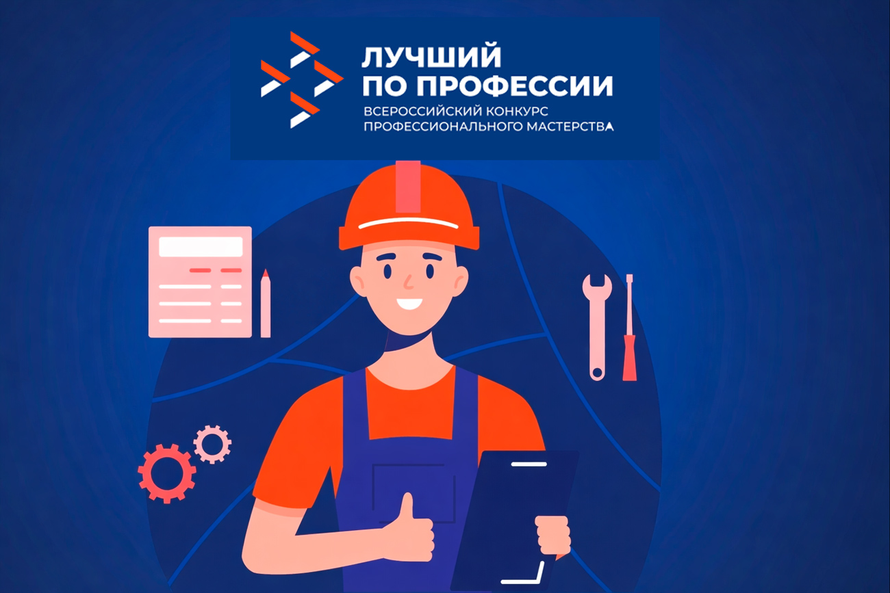 Семь вершин мастерства: определены сроки и площадки конкурса «Лучший по профессии – 2026»