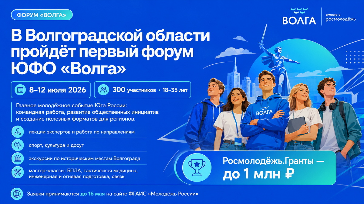 В Волгоградской области пройдёт первый форум Южного федерального округа «Волга»
